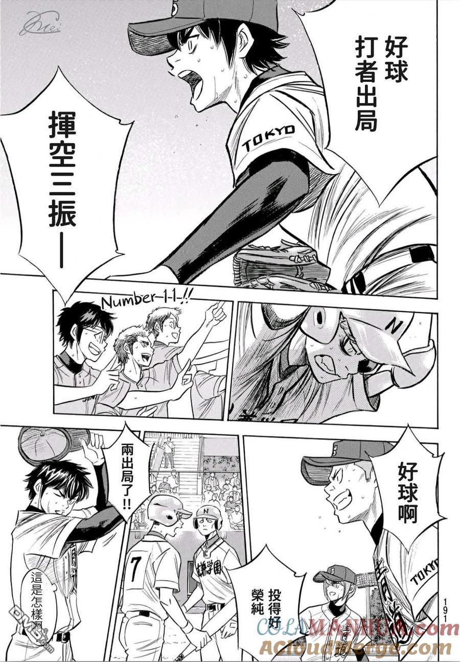 钻石王牌 - 第2部195话 那就是投手的 - 第7张图