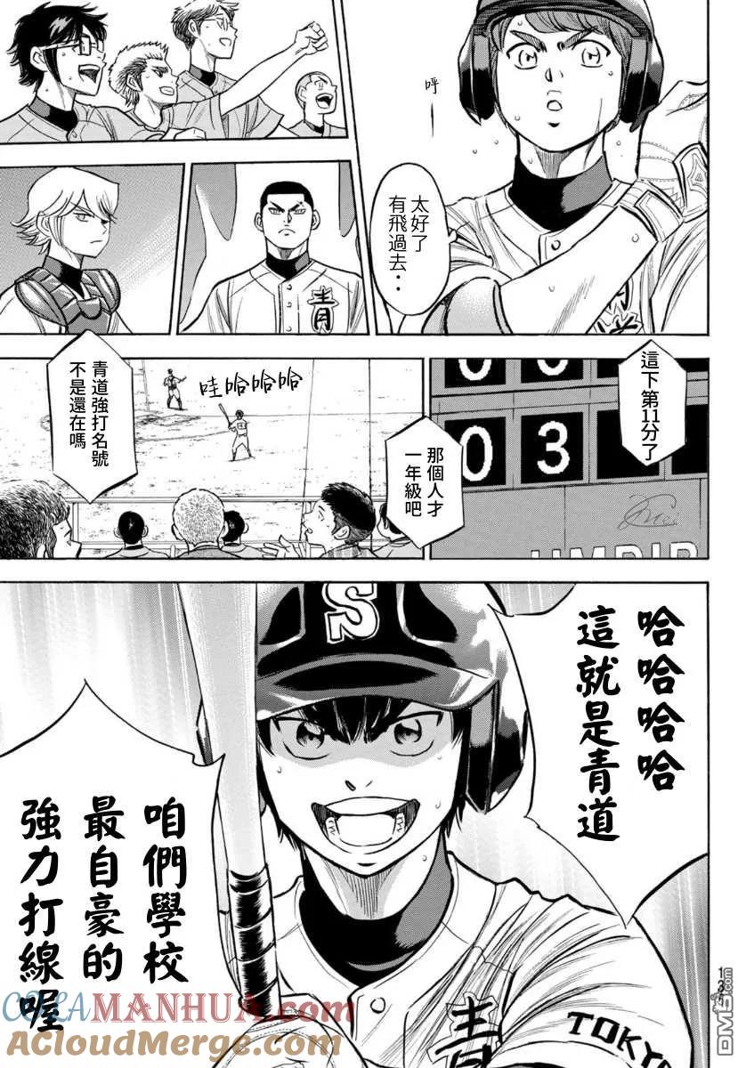 钻石王牌 - 第2部196话 不是还在吗 - 第19张图