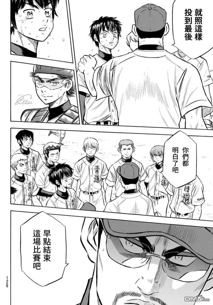 钻石王牌 - 第2部196话 不是还在吗 - 第10张图