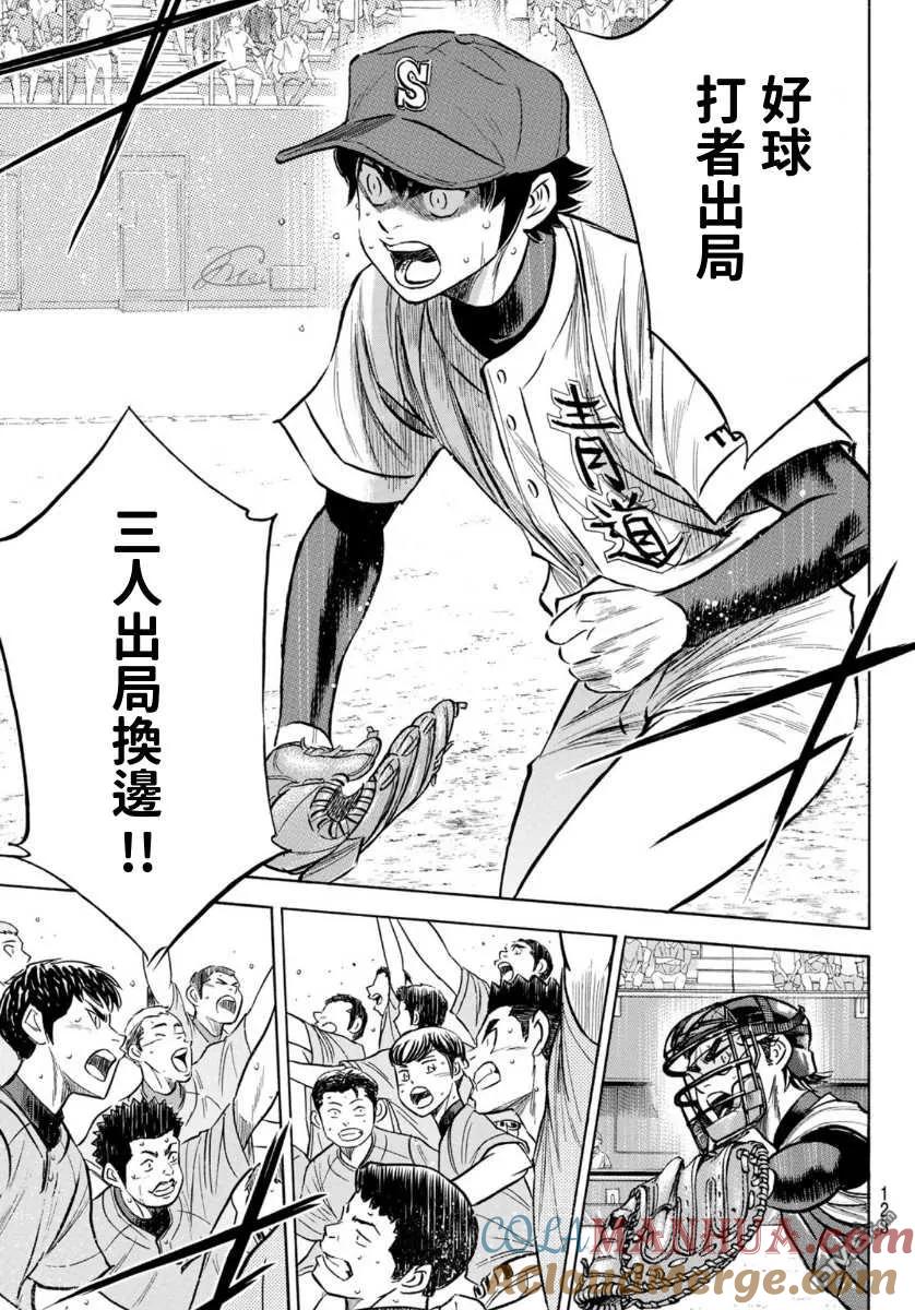 钻石王牌 - 第2部196话 不是还在吗 - 第7张图