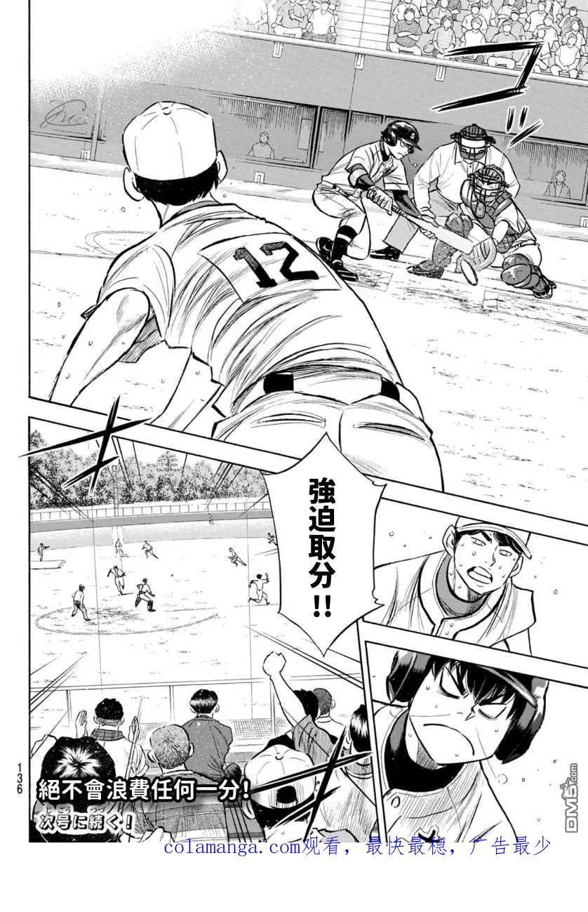 钻石王牌 - 第2部196话 不是还在吗 - 第20张图