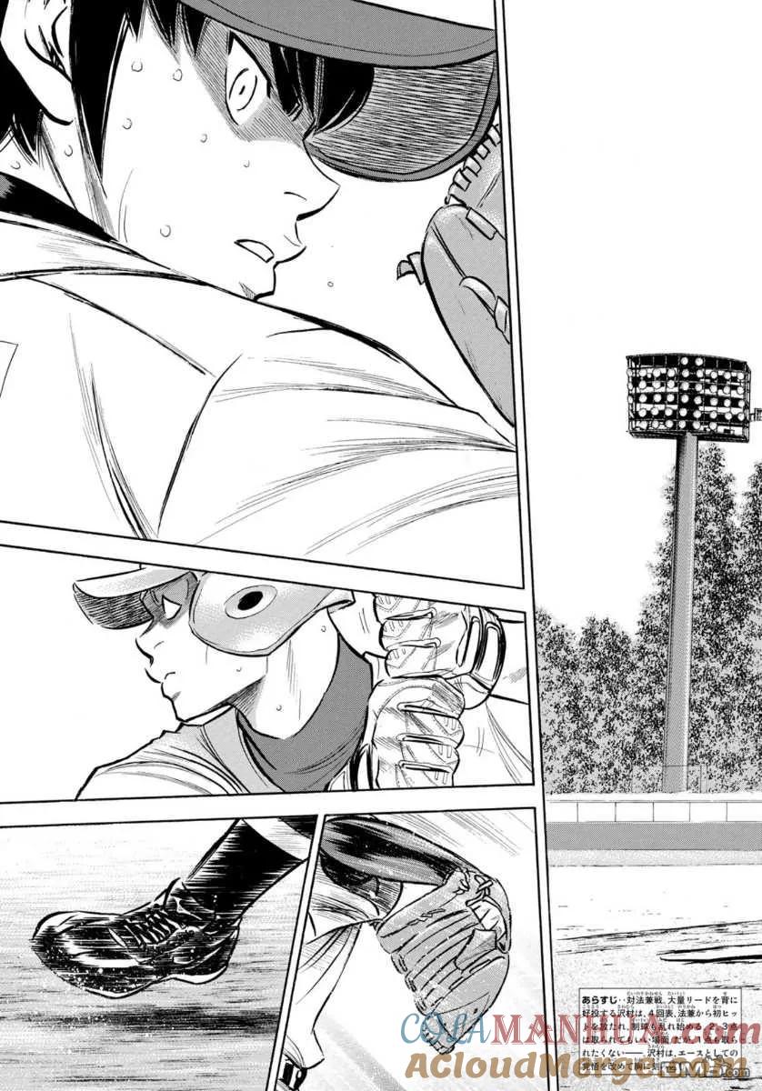 钻石王牌 - 第2部196话 不是还在吗 - 第3张图