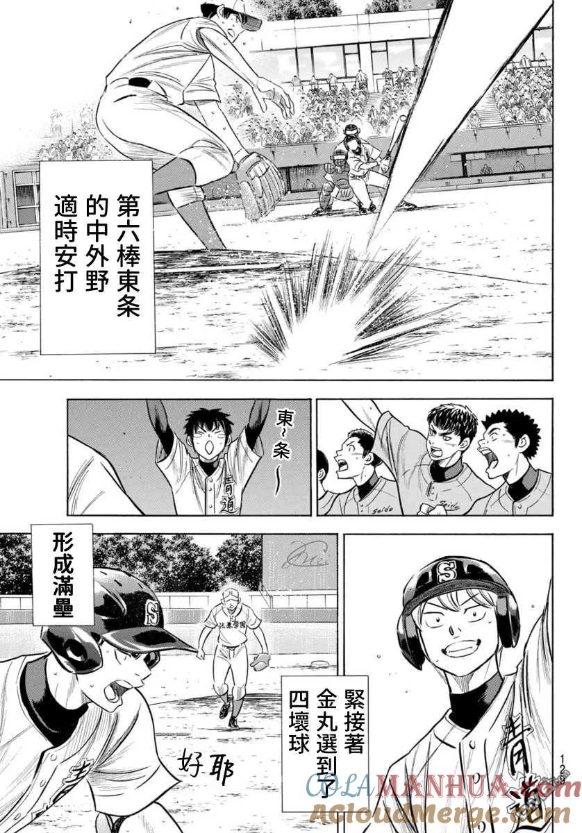 钻石王牌 - 第2部196话 不是还在吗 - 第13张图