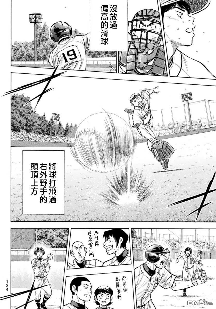 钻石王牌 - 第2部196话 不是还在吗 - 第18张图