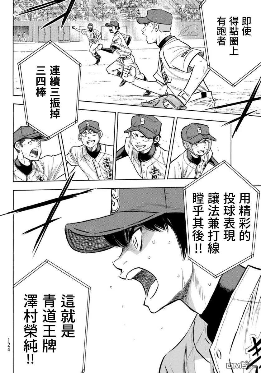 钻石王牌 - 第2部196话 不是还在吗 - 第8张图