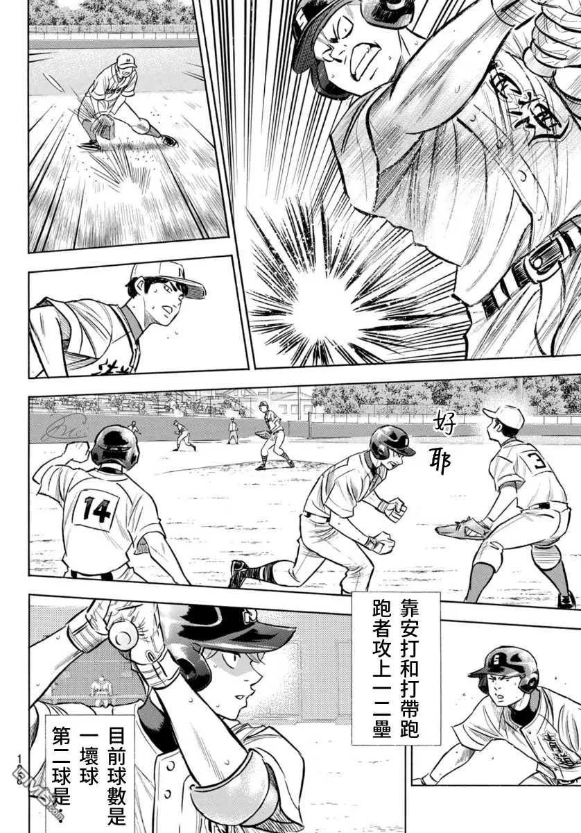 钻石王牌 - 第2部196话 不是还在吗 - 第12张图