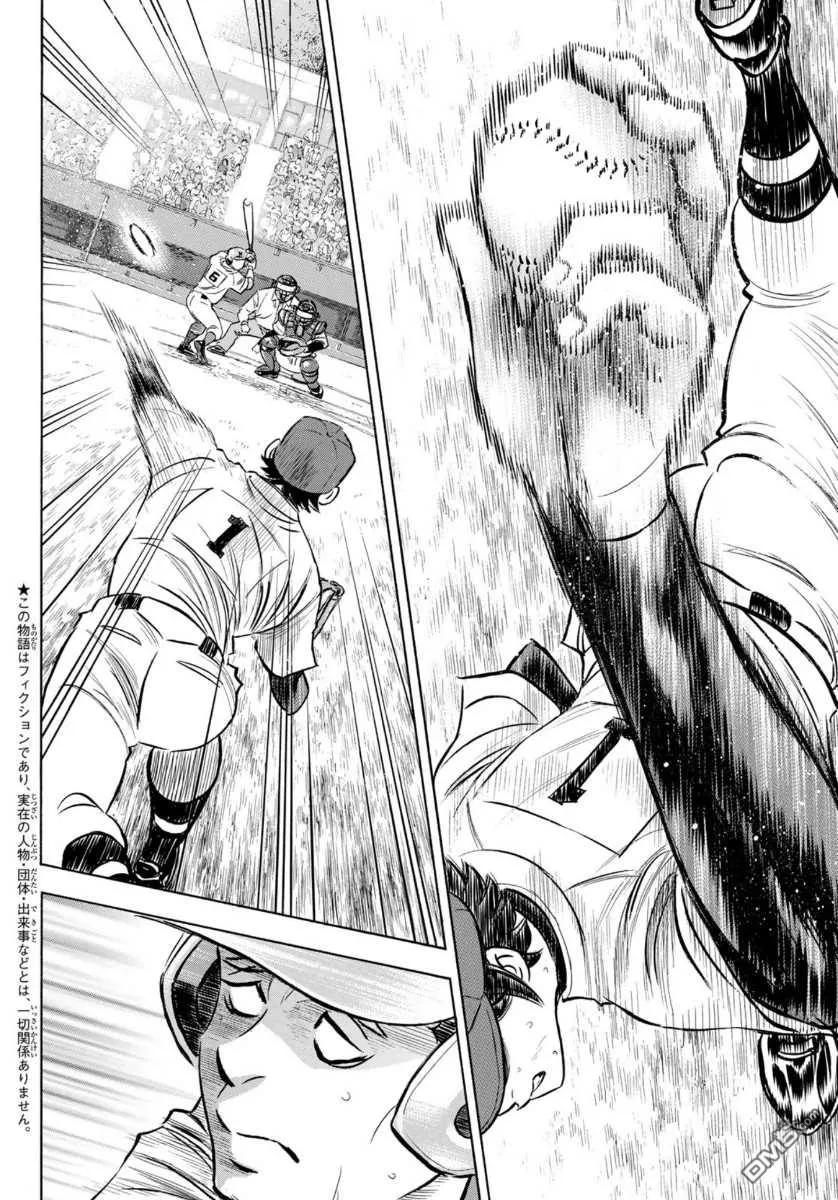 钻石王牌 - 第2部196话 不是还在吗 - 第4张图