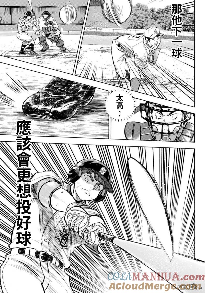 钻石王牌 - 第2部196话 不是还在吗 - 第17张图