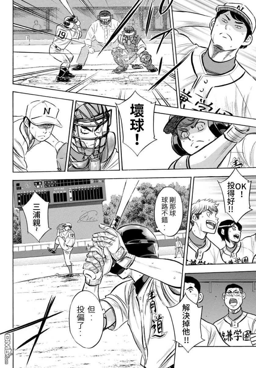 钻石王牌 - 第2部196话 不是还在吗 - 第16张图