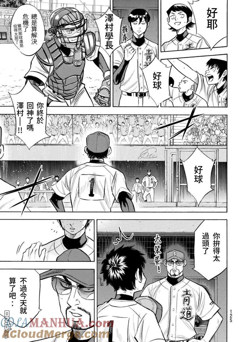 钻石王牌 - 第2部196话 不是还在吗 - 第9张图