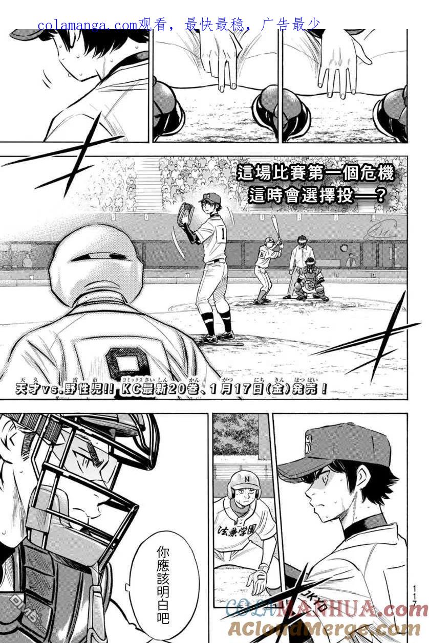 钻石王牌 - 第2部196话 不是还在吗 - 第1张图