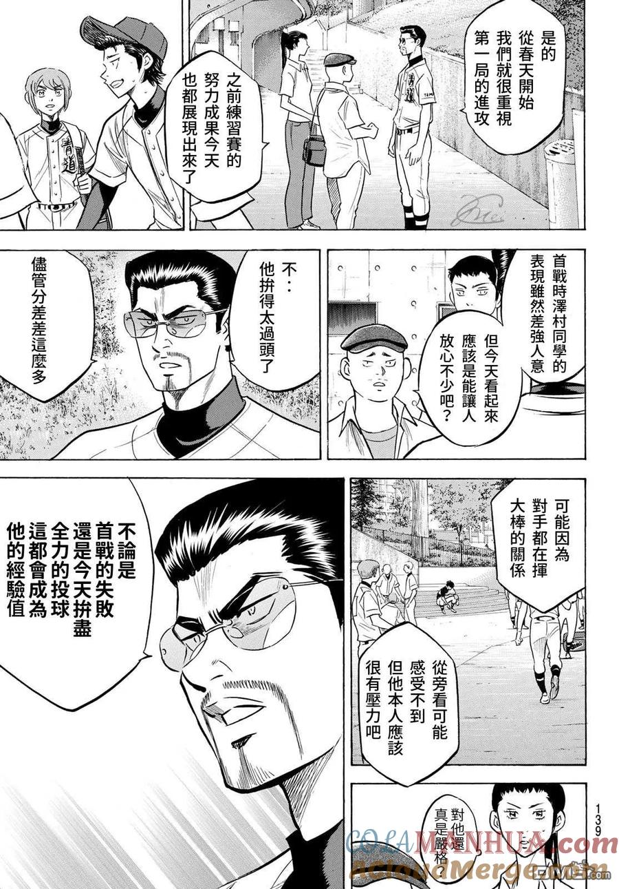 钻石王牌 - 第2部197话 迎向未来 - 第13张图