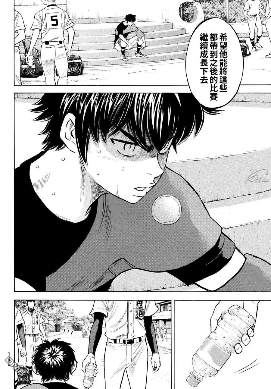 钻石王牌 - 第2部197话 迎向未来 - 第14张图