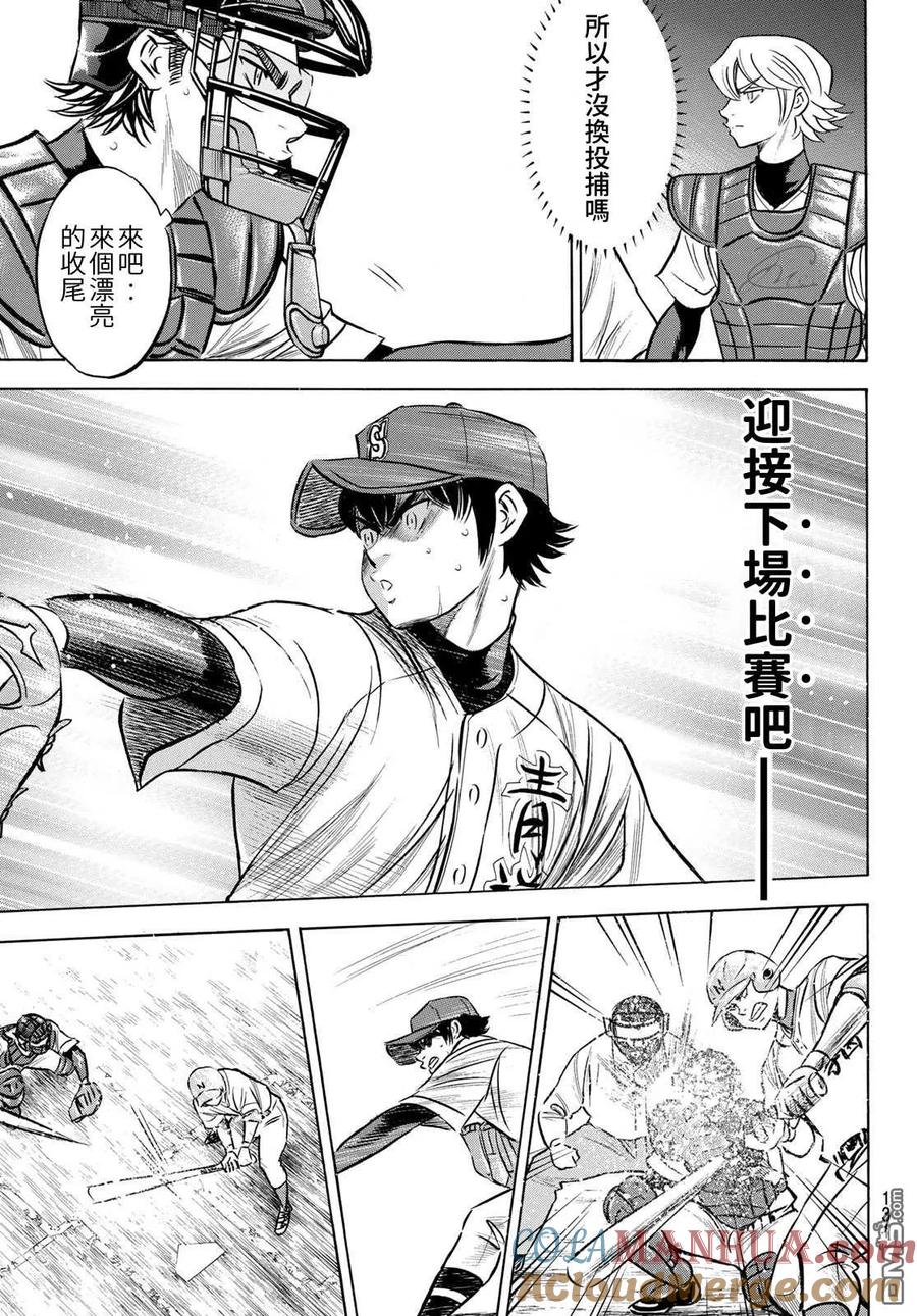 钻石王牌 - 第2部197话 迎向未来 - 第5张图