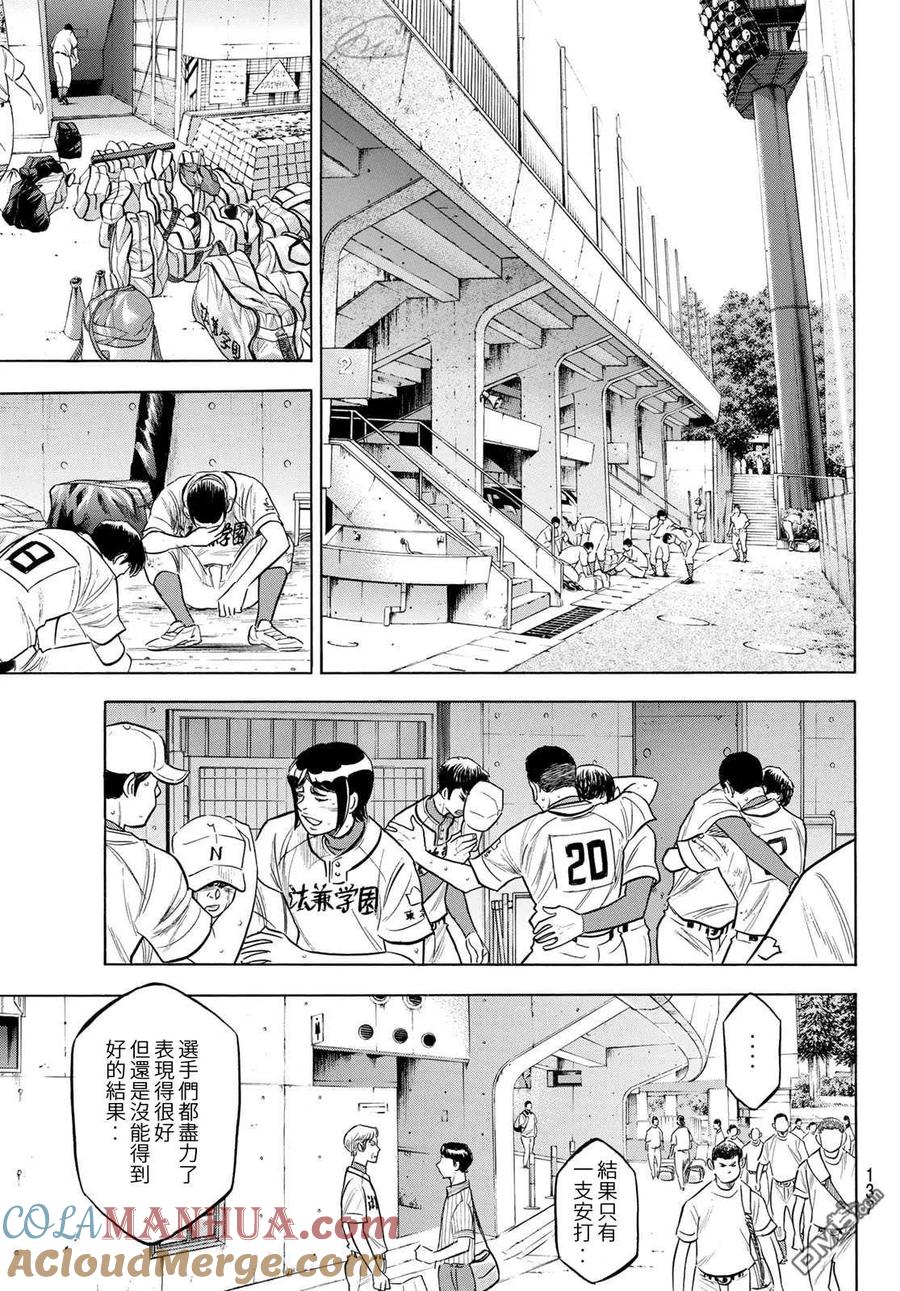 钻石王牌 - 第2部197话 迎向未来 - 第11张图