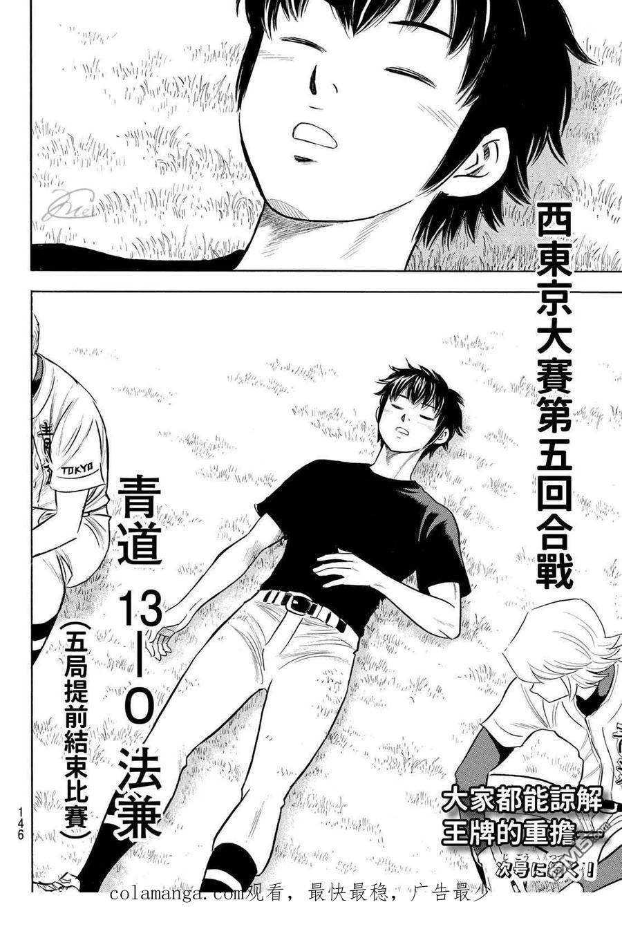 钻石王牌 - 第2部197话 迎向未来 - 第20张图