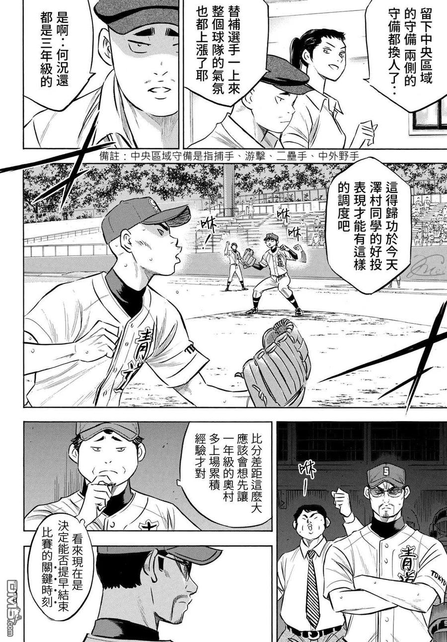 钻石王牌 - 第2部197话 迎向未来 - 第4张图