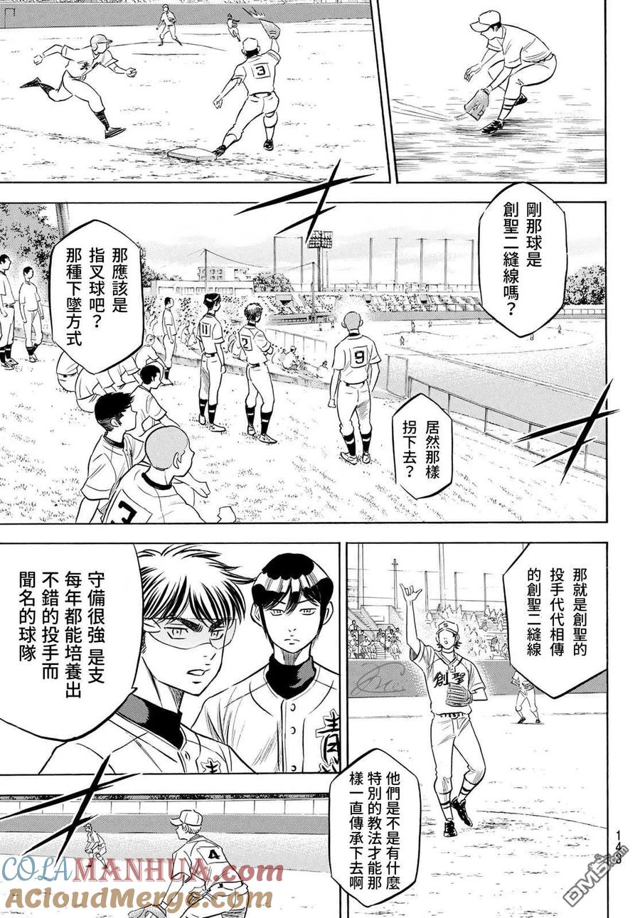 钻石王牌 - 第2部197话 迎向未来 - 第17张图