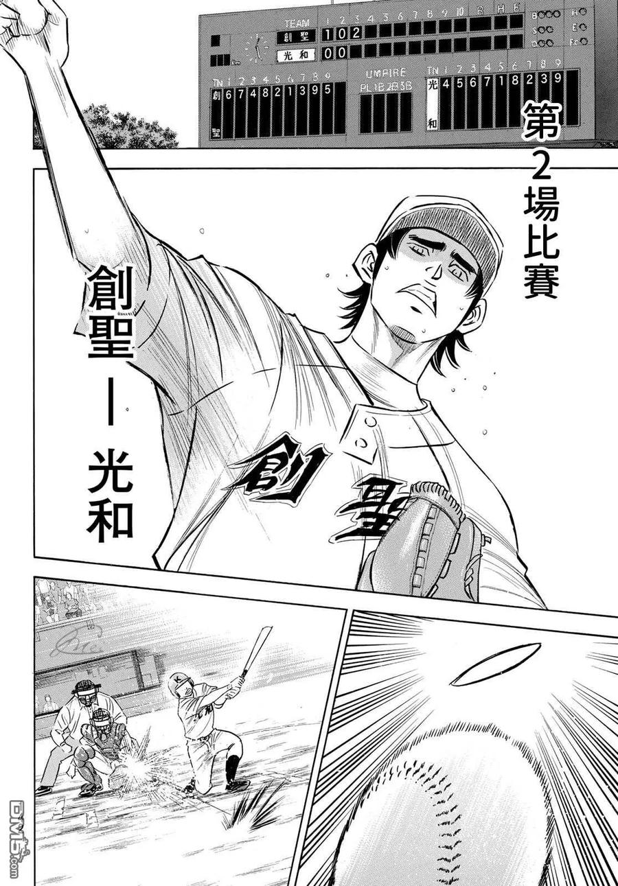 钻石王牌 - 第2部197话 迎向未来 - 第16张图