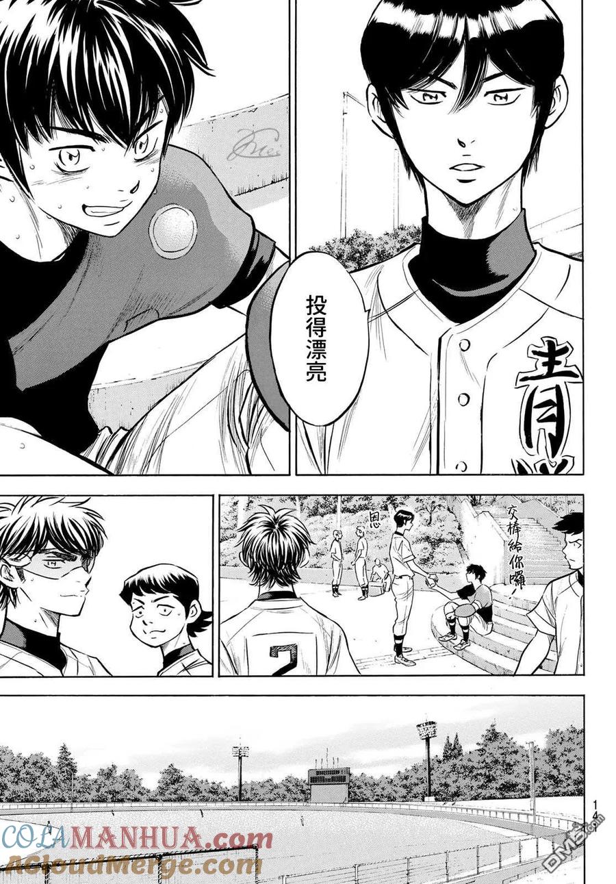 钻石王牌 - 第2部197话 迎向未来 - 第15张图