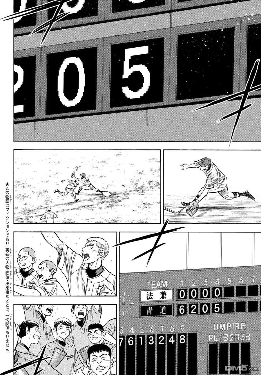 钻石王牌 - 第2部197话 迎向未来 - 第2张图