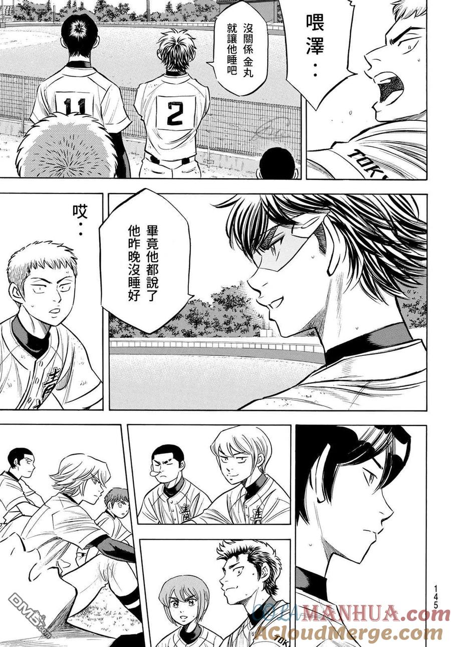 钻石王牌 - 第2部197话 迎向未来 - 第19张图