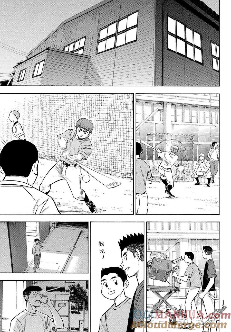 钻石王牌 - 第2部198话 下个对手 - 第9张图