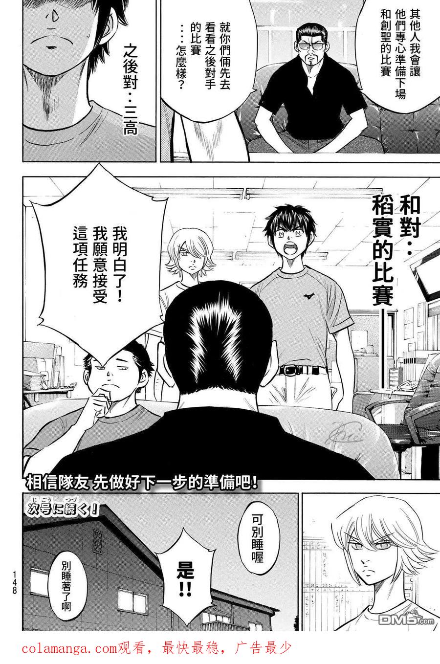 钻石王牌 - 第2部198话 下个对手 - 第20张图