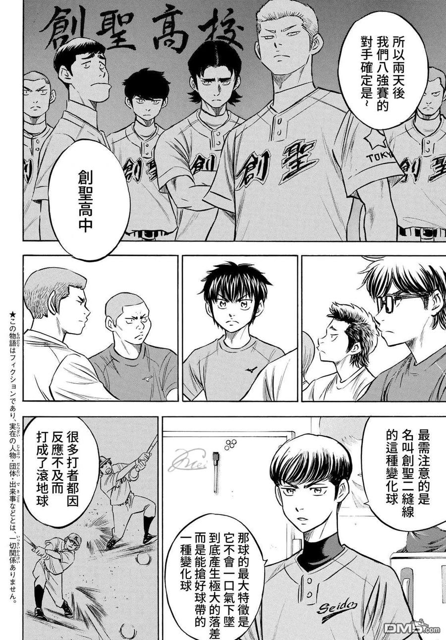 钻石王牌 - 第2部198话 下个对手 - 第2张图