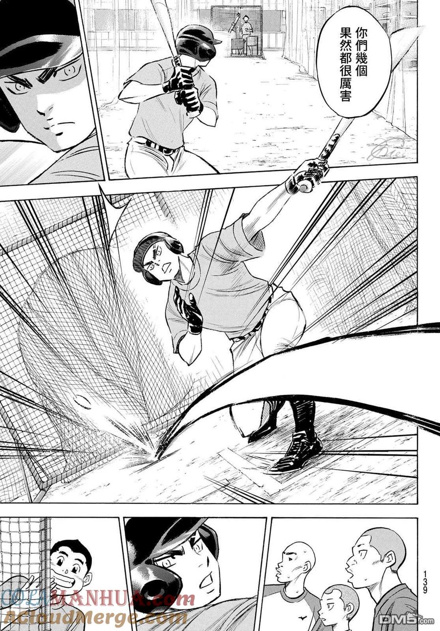 钻石王牌 - 第2部198话 下个对手 - 第11张图