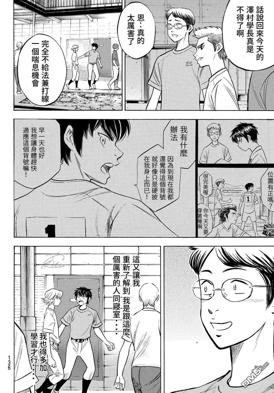 钻石王牌 - 第2部198话 下个对手 - 第8张图