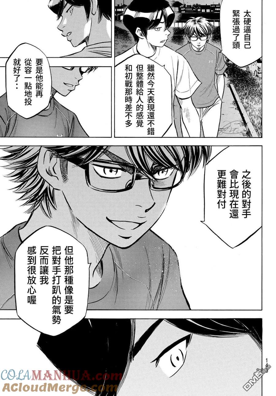 钻石王牌 - 第2部198话 下个对手 - 第15张图