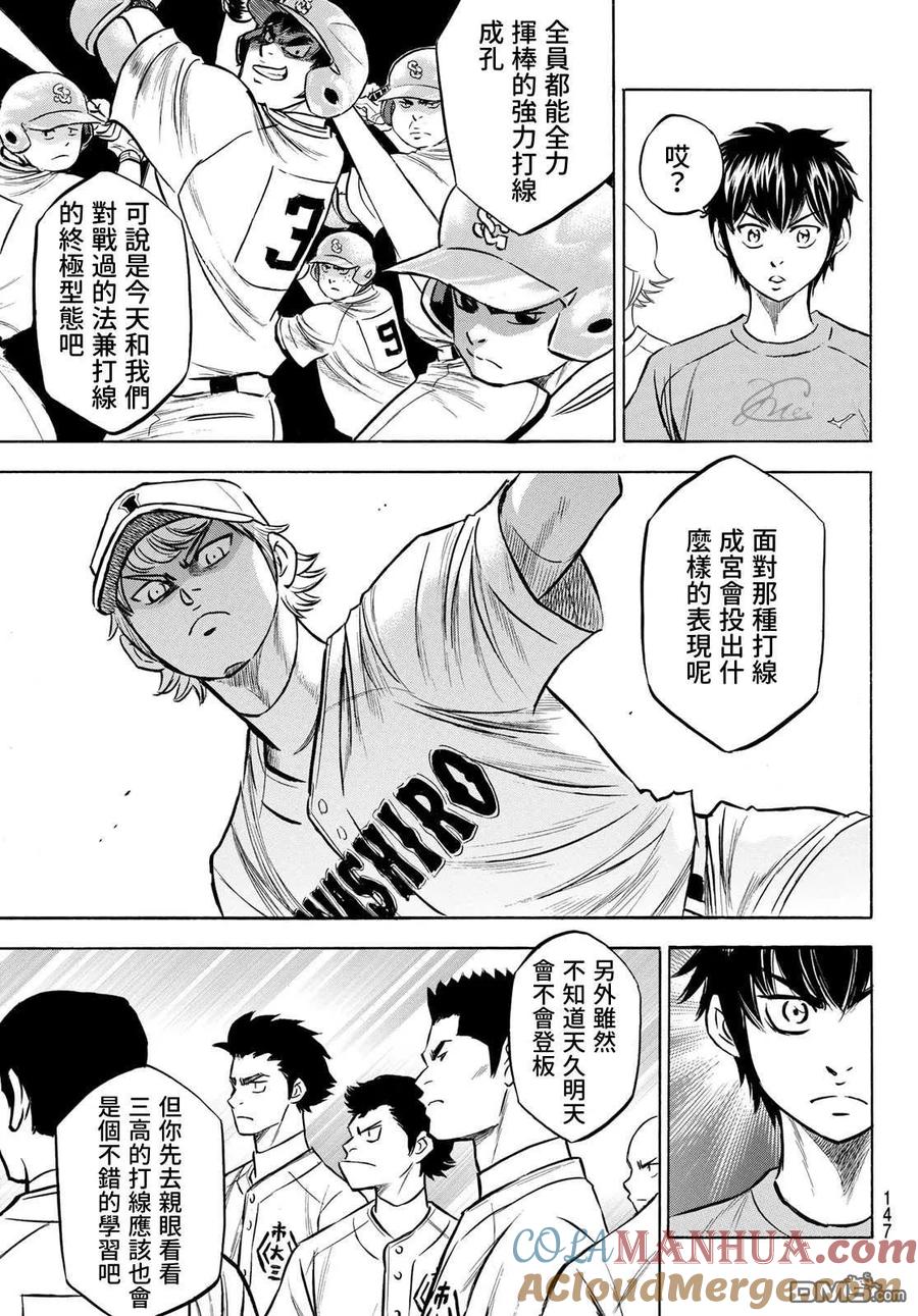 钻石王牌 - 第2部198话 下个对手 - 第19张图