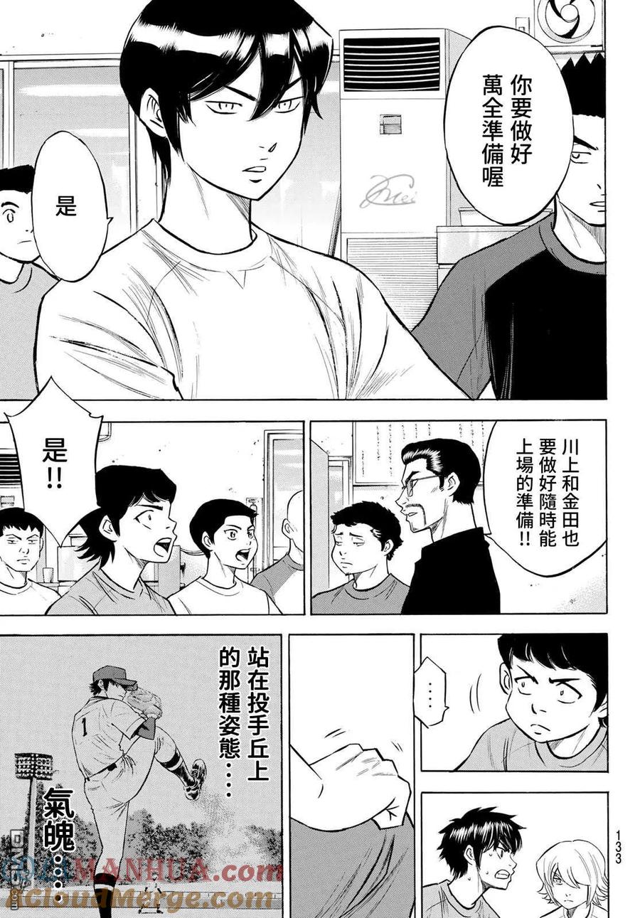 钻石王牌 - 第2部198话 下个对手 - 第5张图