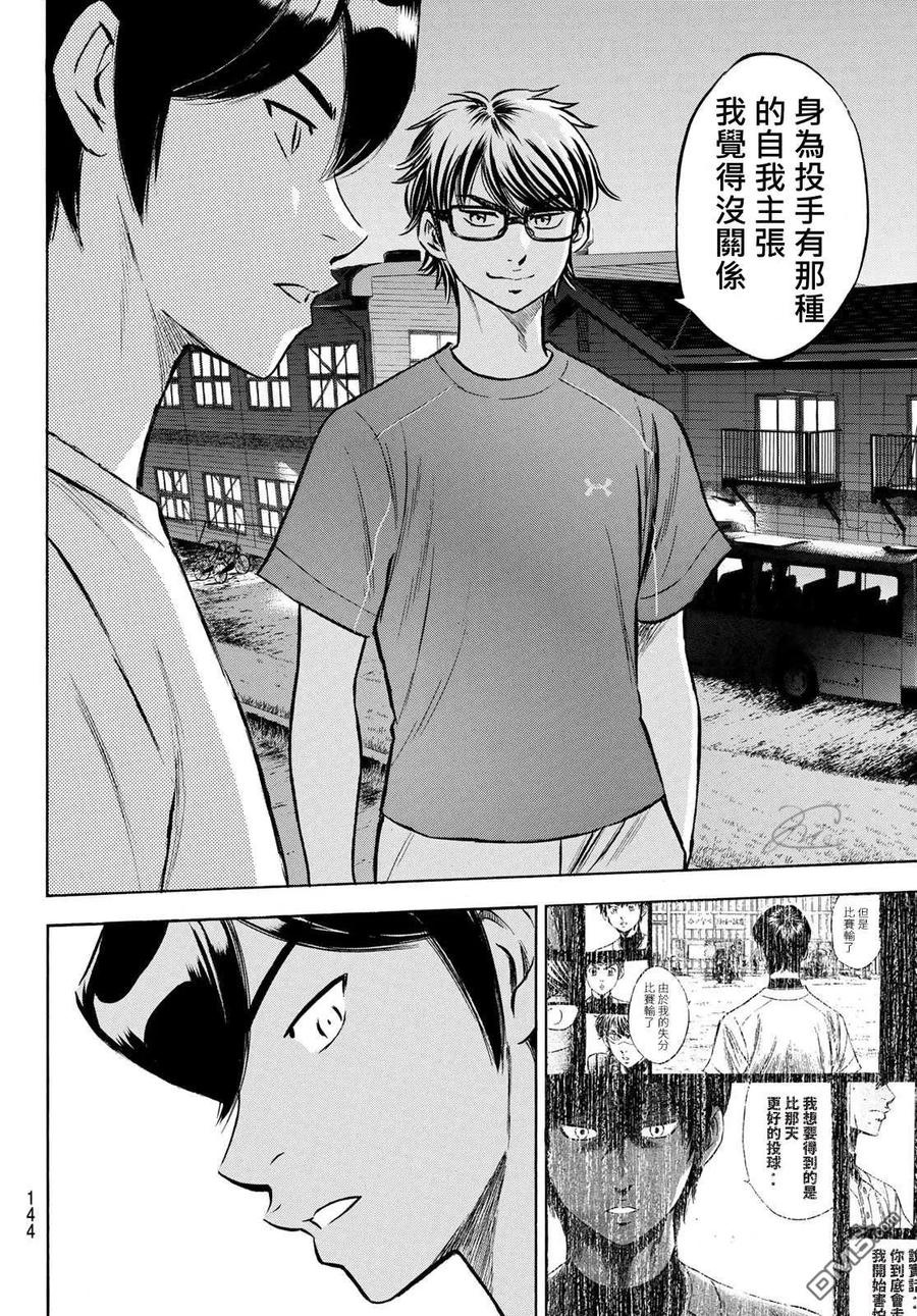 钻石王牌 - 第2部198话 下个对手 - 第16张图