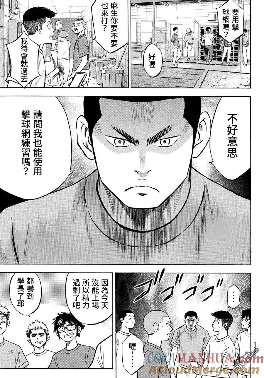 钻石王牌 - 第2部198话 下个对手 - 第7张图