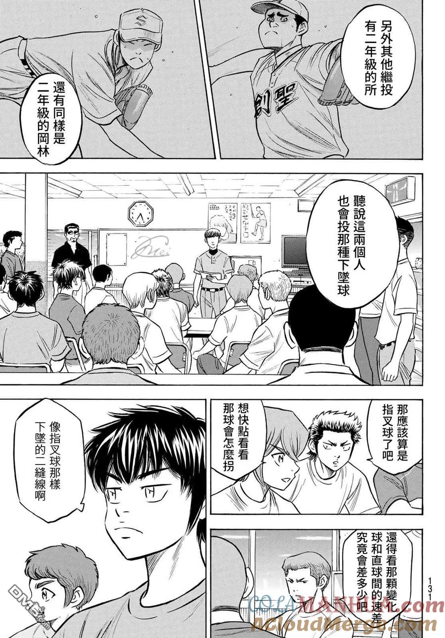 钻石王牌 - 第2部198话 下个对手 - 第3张图