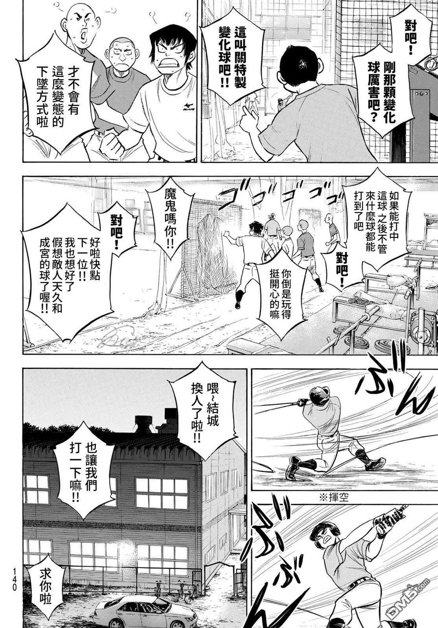 钻石王牌 - 第2部198话 下个对手 - 第12张图