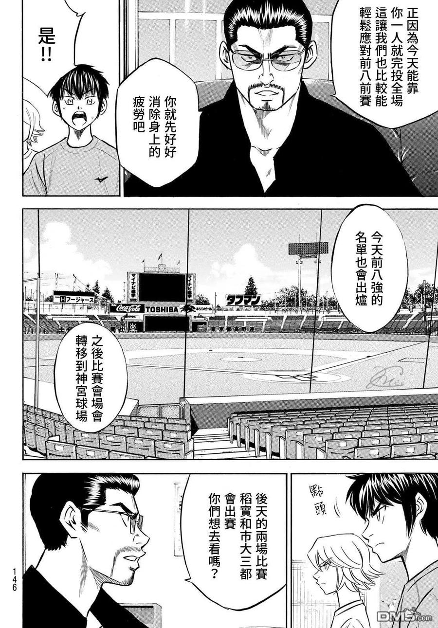 钻石王牌 - 第2部198话 下个对手 - 第18张图