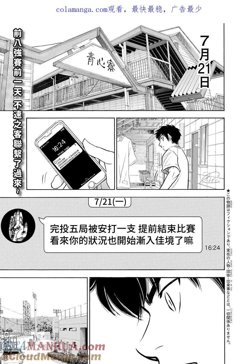 钻石王牌 - 第2部199话 我们的明天 - 第1张图