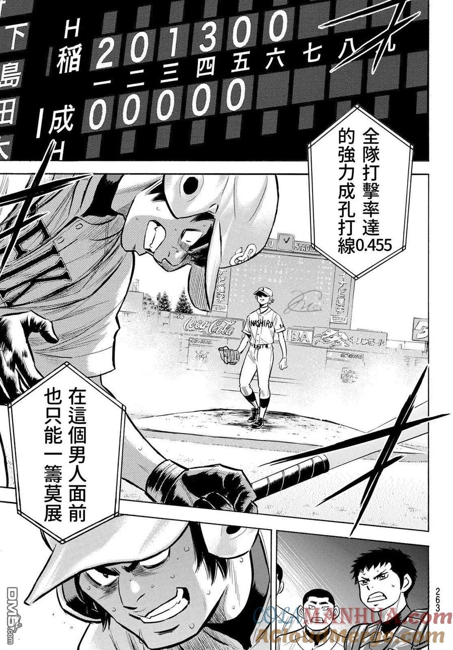 钻石王牌 - 第2部199话 我们的明天 - 第19张图