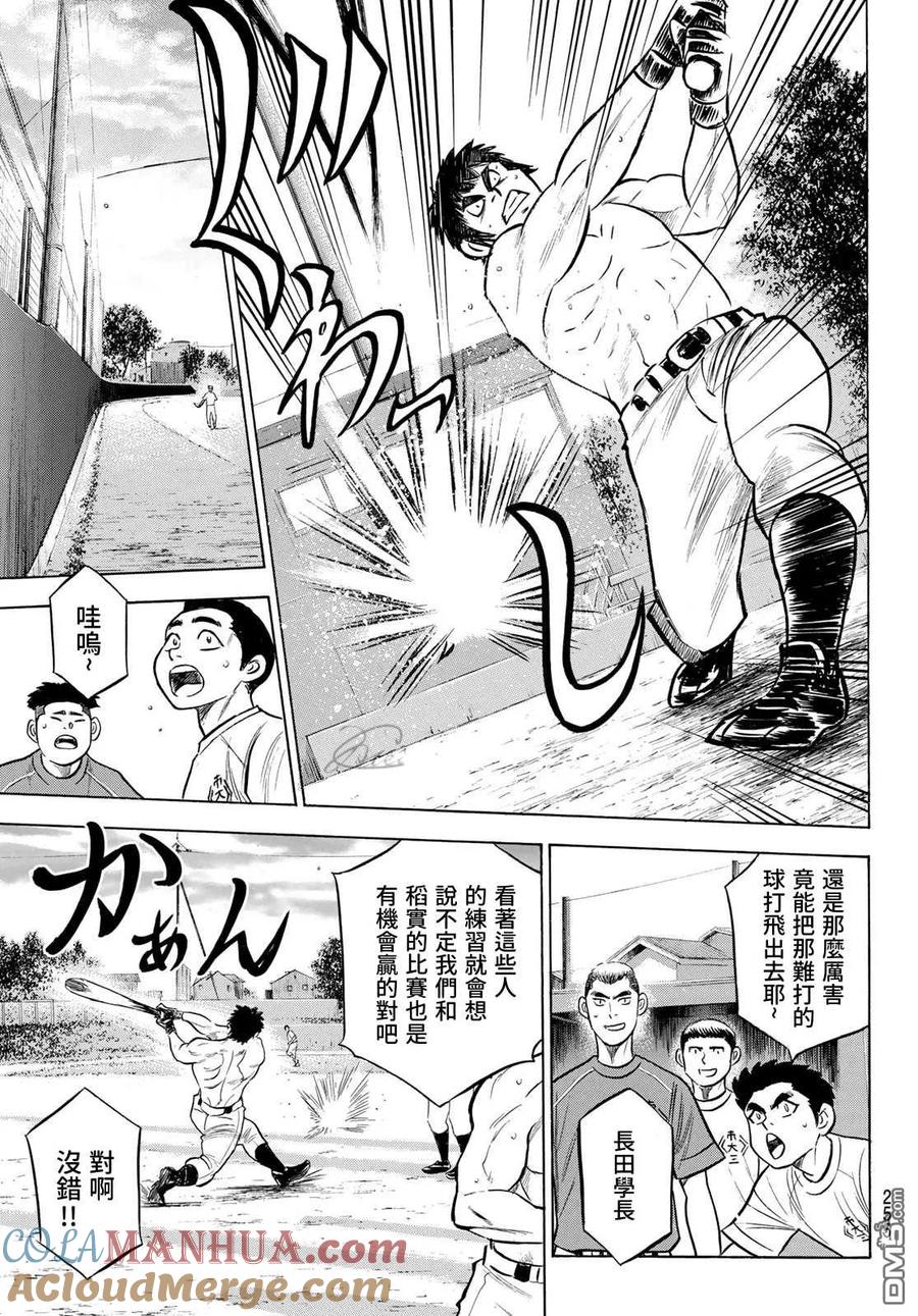 钻石王牌 - 第2部199话 我们的明天 - 第11张图