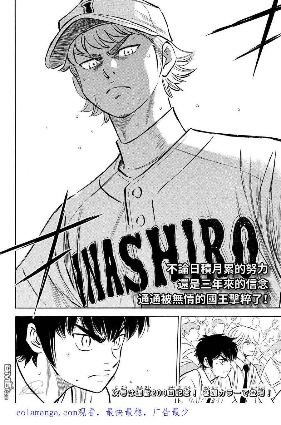 钻石王牌 - 第2部199话 我们的明天 - 第20张图