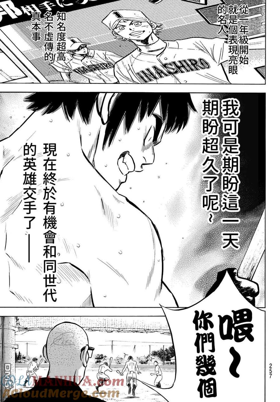 钻石王牌 - 第2部199话 我们的明天 - 第13张图