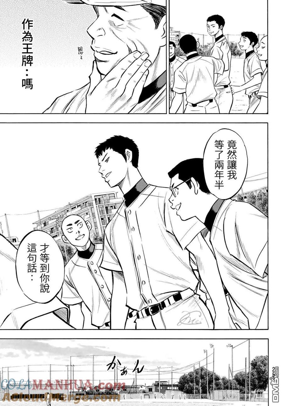 钻石王牌 - 第2部199话 我们的明天 - 第9张图