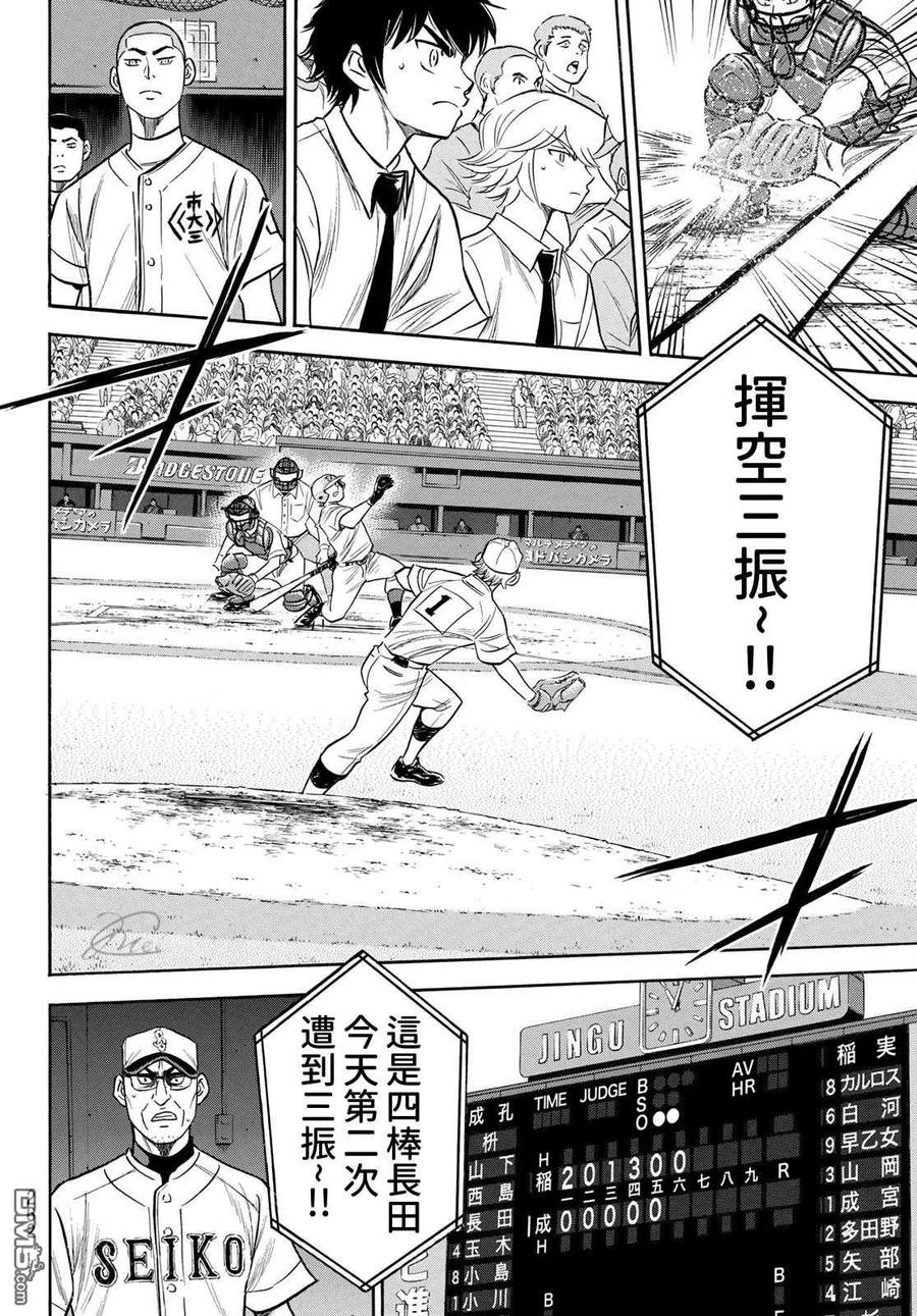 钻石王牌 - 第2部199话 我们的明天 - 第18张图