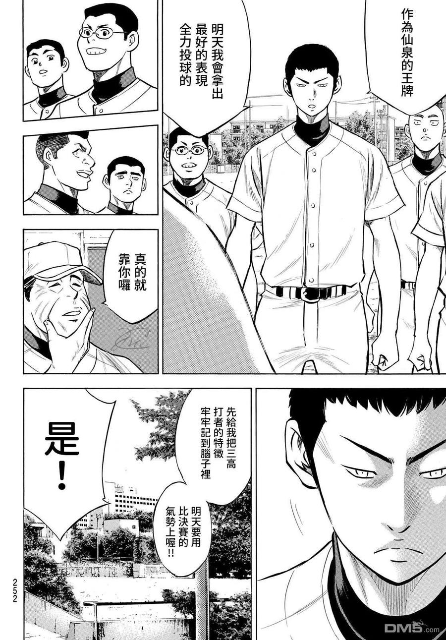 钻石王牌 - 第2部199话 我们的明天 - 第8张图