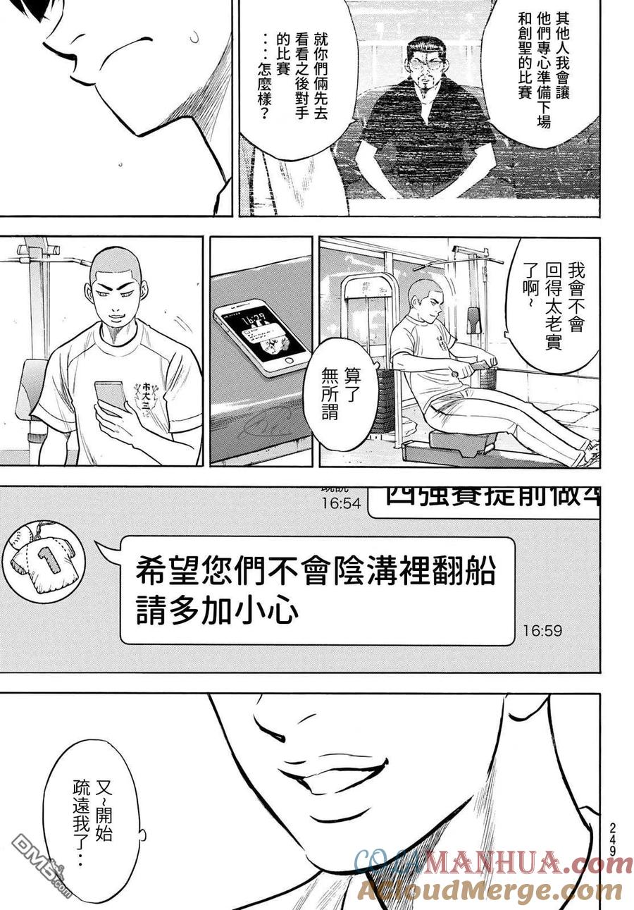 钻石王牌 - 第2部199话 我们的明天 - 第5张图