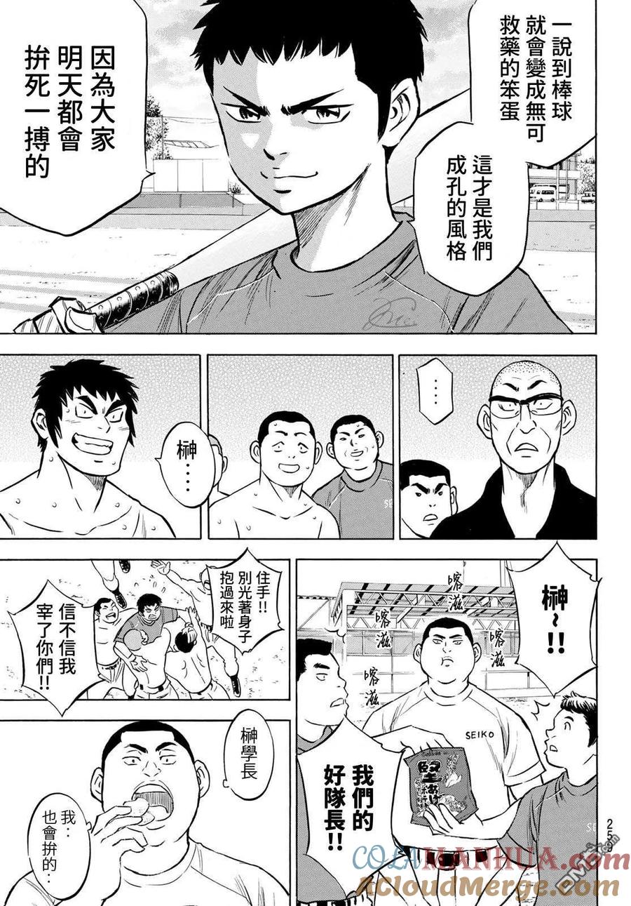 钻石王牌 - 第2部199话 我们的明天 - 第15张图