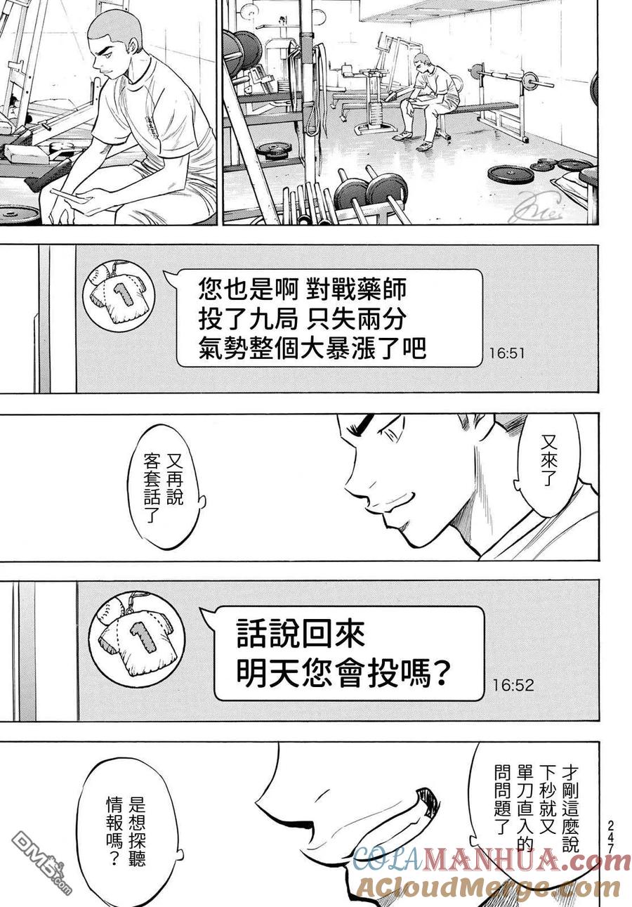 钻石王牌 - 第2部199话 我们的明天 - 第3张图